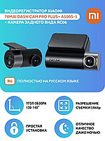 70mai / Видеорегистратор Xiaomi 70mai Dash Cam Pro Plus+ A500S-1 с камерой заднего вида RC06 0