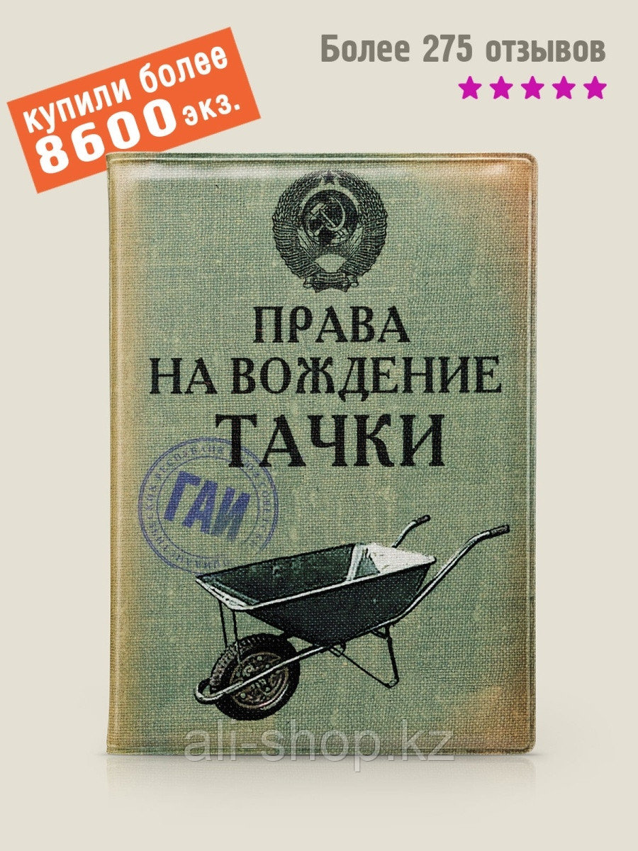 Бюро находок / Обложка для автодокументов Тачка, Лучший водитель, Экстра класса, Свидетельство о ро ... - фото 1 - id-p113520039