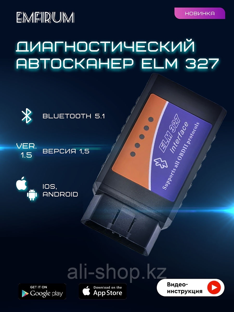 Emfirum / Автосканер диагностический/ELM327 1.5v OBD2 Bluetooth 5.1/Совместимость iOS, Android 0 - фото 1 - id-p113520061