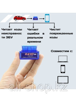 Диагностика авто / Диагностический автосканер 2,1v OBD2 ELM327 Bluetooth MINI для ANDROID 0 - фото 3 - id-p113520070