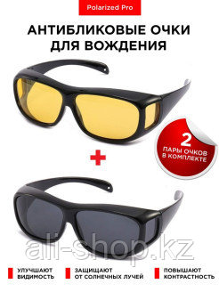 Polarized Pro / Умные очки солнцезащитные антибликовые защитные для вождения рыбалки охоты спорта 2 ... - фото 2 - id-p113520090