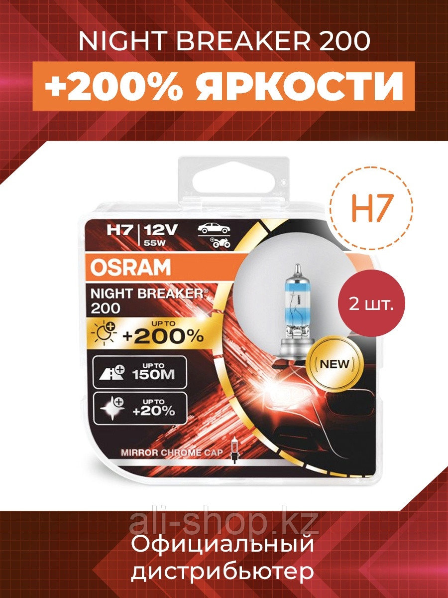 Osram / Лампа автомобильная галогенная NIGHT BREAKER, H7, 3550К, 64210NB200-HCB, 2 шт 0 - фото 1 - id-p113520096