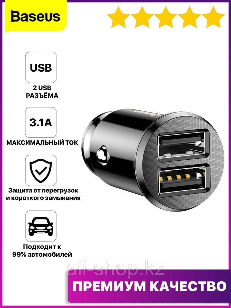 BASEUS / Автомобильное зарядное устройство, зарядка в прикуриватель, прикуриватель usb, автомобильн ... - фото 1 - id-p113520109