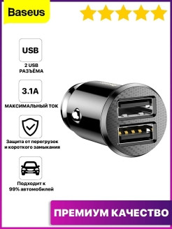 BASEUS / Автомобильное зарядное устройство, зарядка в прикуриватель, прикуриватель usb, автомобильн ... - фото 2 - id-p113520109