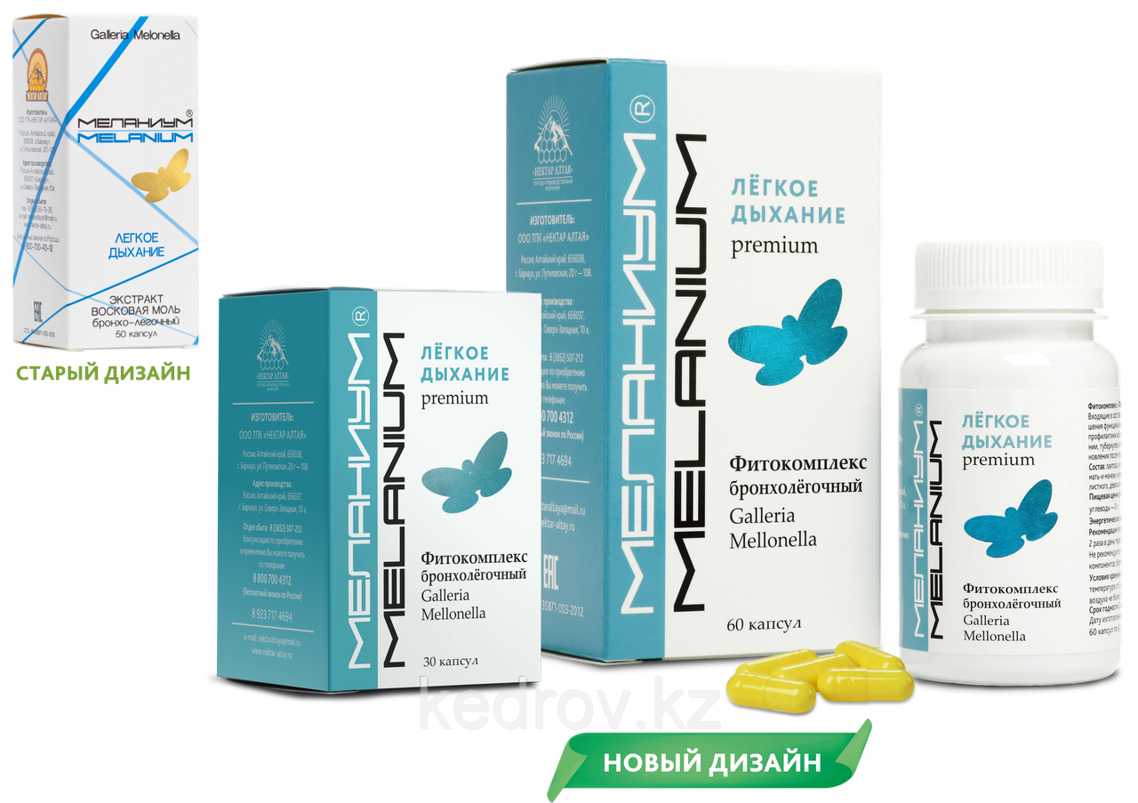 Фитокомплекс "Легкое дыхание"ТМ "Меланиум" Premium, 60 капс., фото 1