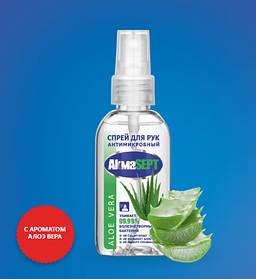 Спрей для рук антимикробный «Aloe vera» 50мл