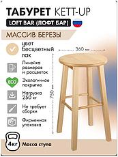 Табурет KETT-UP Loft Bar массив дерева 75 см., фото 3