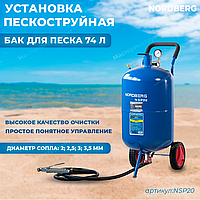 NORDBERG Установка пескоструйная NSP20, бак для песка 74 л