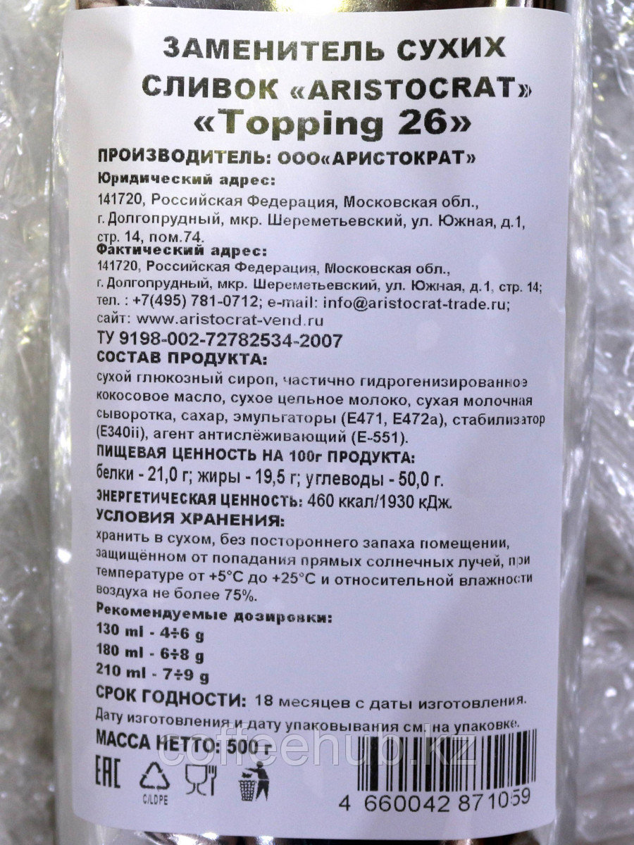 Молокосодержащий продукт Aristocrat Topping 26 для вендинга в гранулах (500г) - фото 2 - id-p113525842