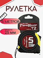 Рулетка  5м*25м