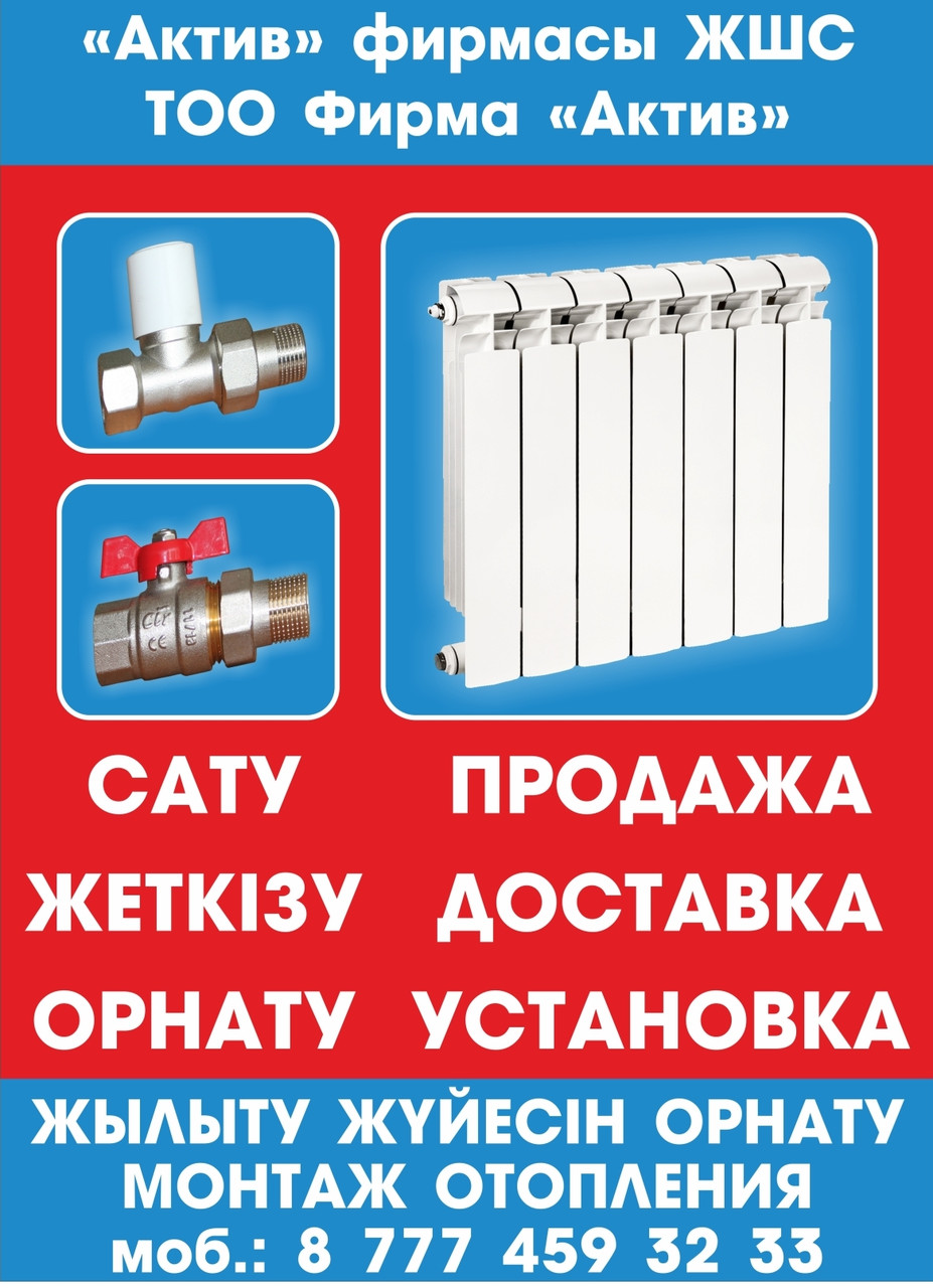 Продажа доставка установка радиаторов Павлодар