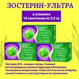 Зостерин-ультра 60 %, фото 5