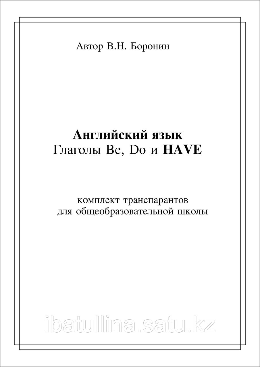 Транспаранты Глагол HAVE как вспомогательный