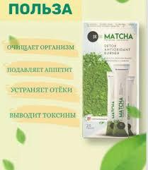 Матча чай детокс для похудения Matcha detox Турция оригинал - фото 3 - id-p113560578