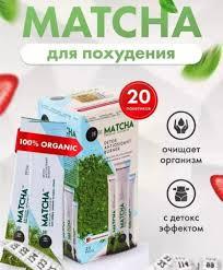 Матча чай детокс для похудения Matcha detox Турция оригинал - фото 1 - id-p113560578