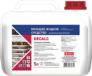 Жидкое средство для декальцинации бойлера Abat Decalc (5 л)