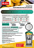 Abat Машина картофелеочистительная МКК-500-01 Cubitron, фото 8