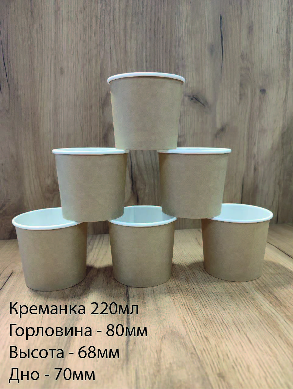Одноразовые креманки для мороженого, 220 мл - фото 1 - id-p113566557