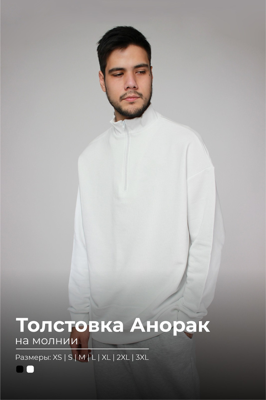 Толстовка Анорак белый