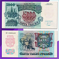 Банкнота СССР 5000 рублей 1992 года (UNC)