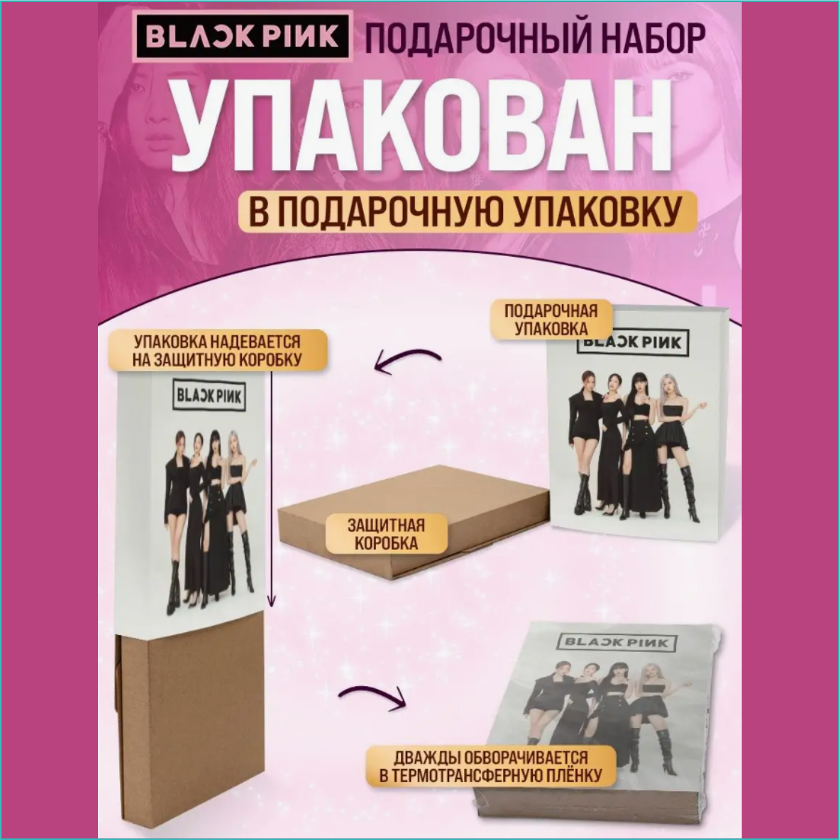 Подарочный набор мерча Black Pink (K-POP) - фото 5 - id-p113637095