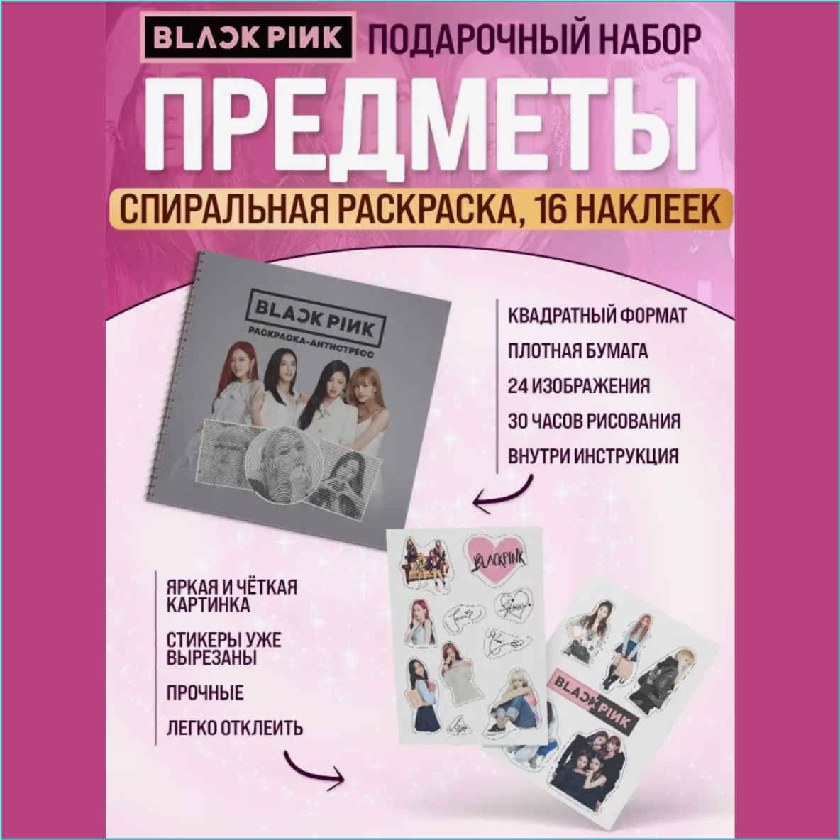 Подарочный набор мерча Black Pink (K-POP) - фото 3 - id-p113637095