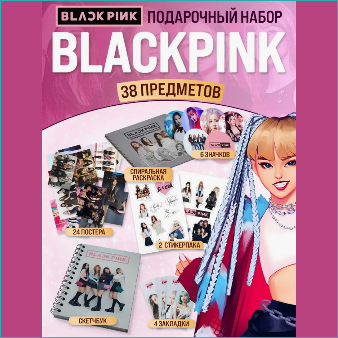 Подарочный набор мерча Black Pink (K-POP) - фото 1 - id-p113637095