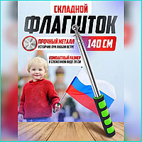 Флагшток складной (телескопический)