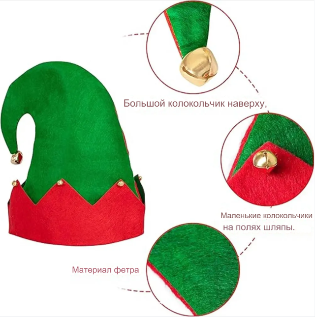 elf hat