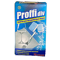 Таблетки для посудомоечных машин Proffidiv 22 таблетки