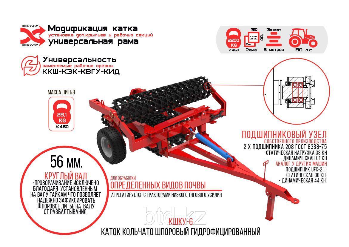 Каток кольчато-шпоровый КШКУ-6