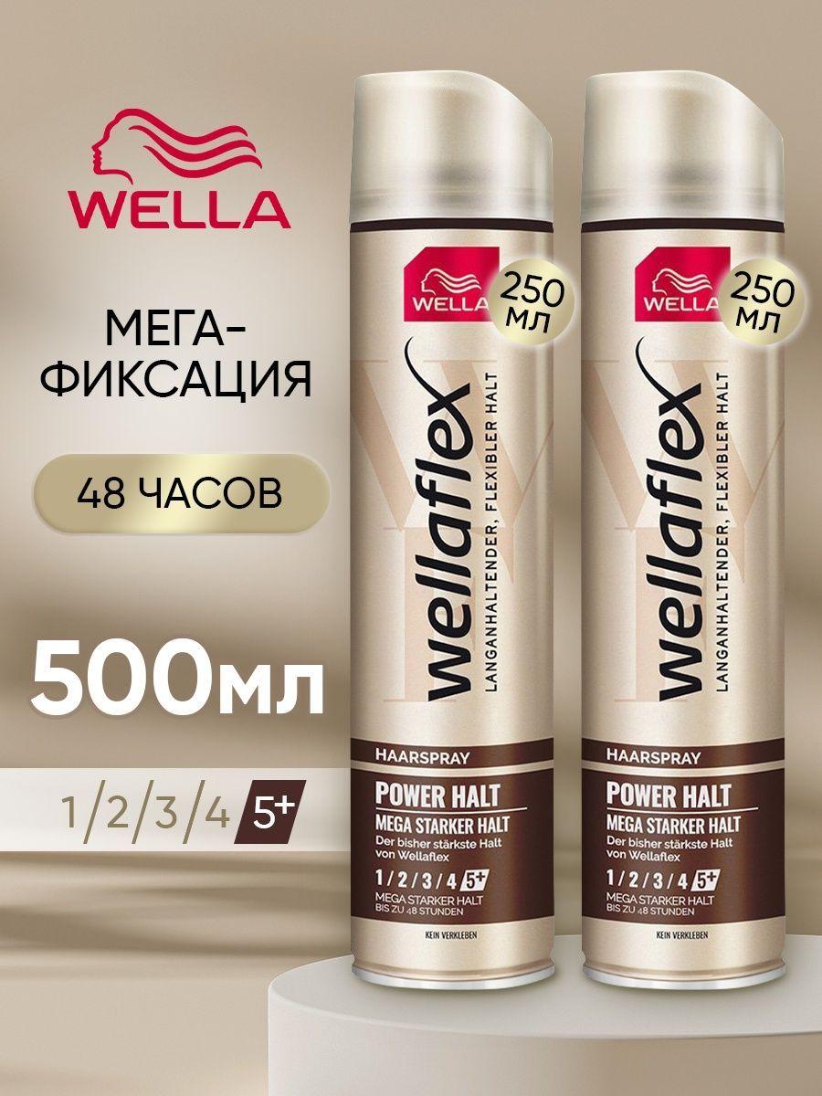 Лак для волос Wellaflex профессиональный, экстрасильный, 2шт "WELLAFLEX"(power,сил.фикс)250м - фото 1 - id-p113444742