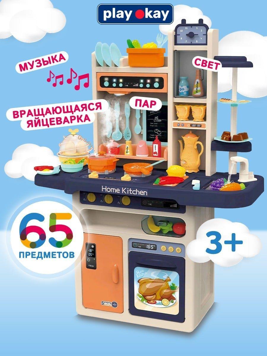 Детская кухня,размер 93.5см, 65 предметов, пар, музыка, свет и яйцеварка 8*1.5AA(не включены) - фото 1 - id-p113444734