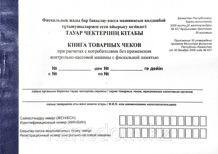 Журнал. Книга товарных чеков, А5, 50 листов, мягкий переплет