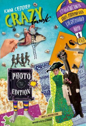 Блокнот Crazy book. Photo edition. Сумасшедшая книга-генератор идей для креативных фото