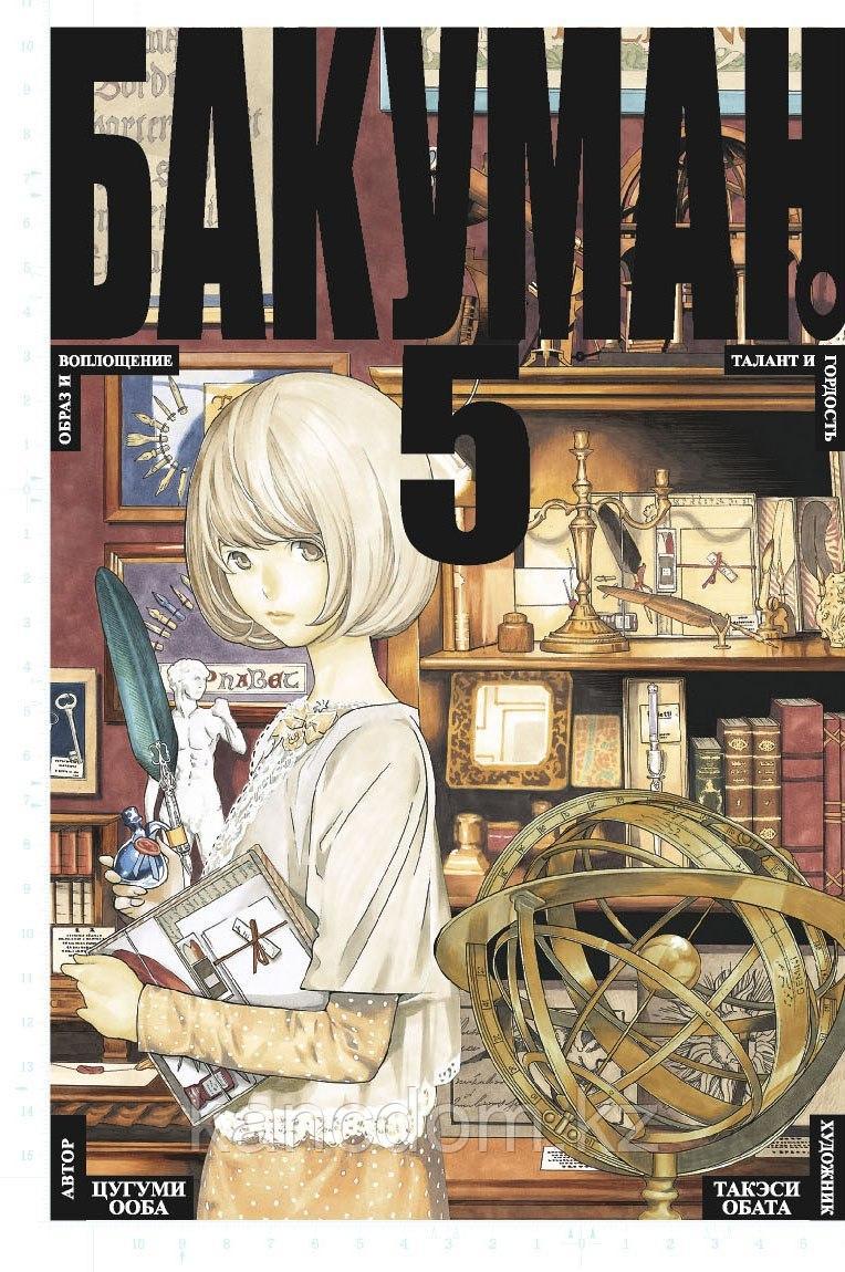 Книга Бакуман 5