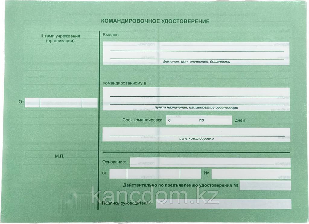 Бланк Командировочное удостоверение А5, 60 листов