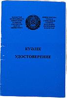 Бланк Пенсионное удостоверение РК А7, 8 листов