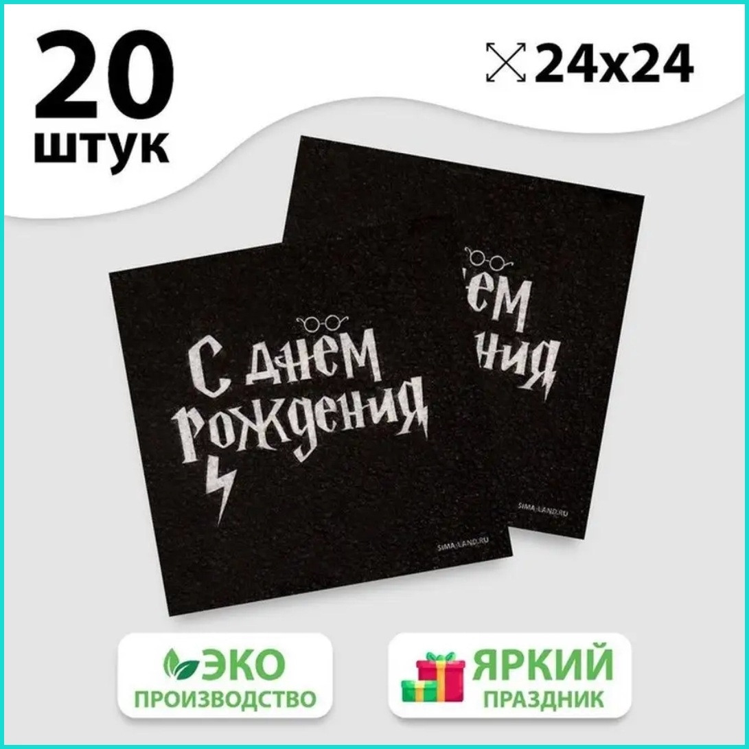 Салфетки "Гарри Поттер” (20 шт.)