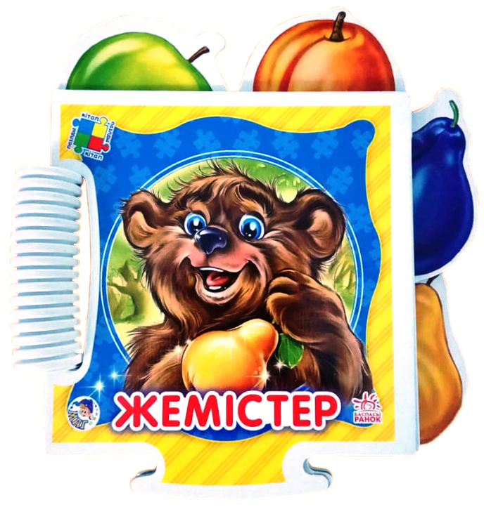 Крошкин пазл: Жемістер | Ranok
