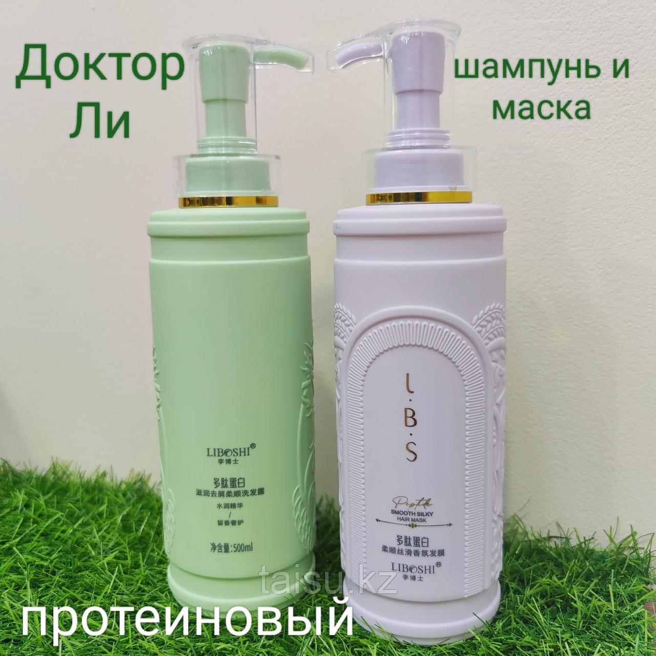 Серия LIBOSHI Soft Shampoo 500 мл; Silky Hair Mask 500 мл.;Lubricating Wash Bath 500 мл. - фото 1 - id-p113658944