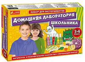 Научные игры: Набор для эксперимента - Домашняя лаборатория школьника 3-4 класс | Ranok