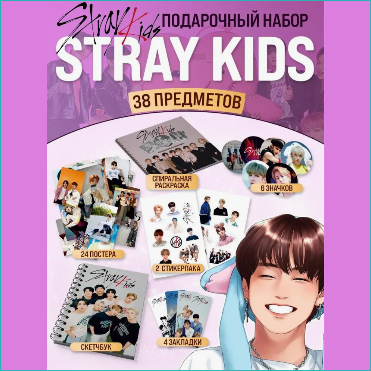 Подарочный набор мерча "Корейская группа Stray Kids - Страй кидс" (K-POP) - фото 1 - id-p113659060