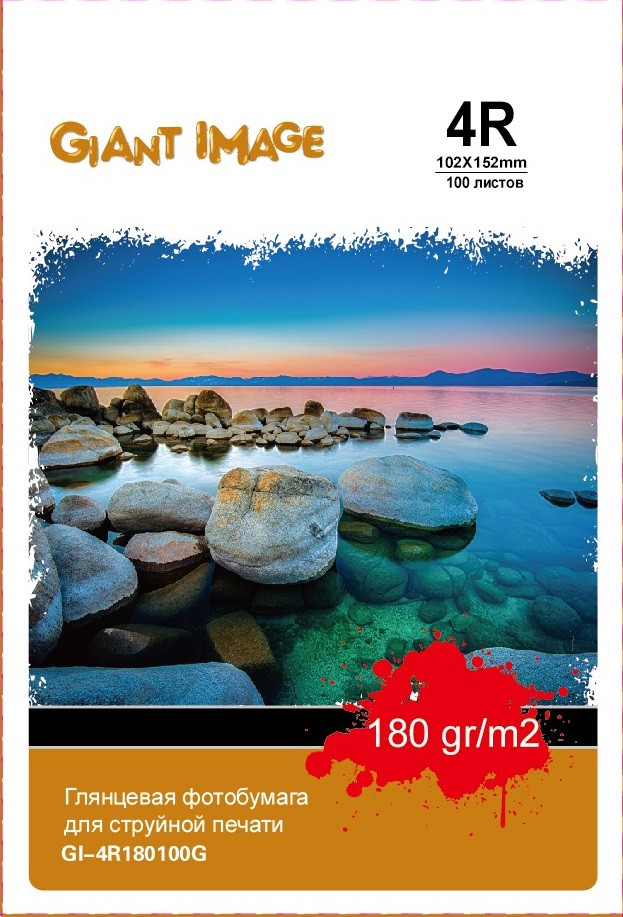 Фотобумага 10х15 GIANT IMAGE GI-4R180100G 100 Л. 180 Г/М2 глянц.