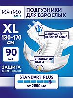 Подгузники для взрослых одноразовые "senso MED" Standart Plus, размер XL (упак.-30 шт.)