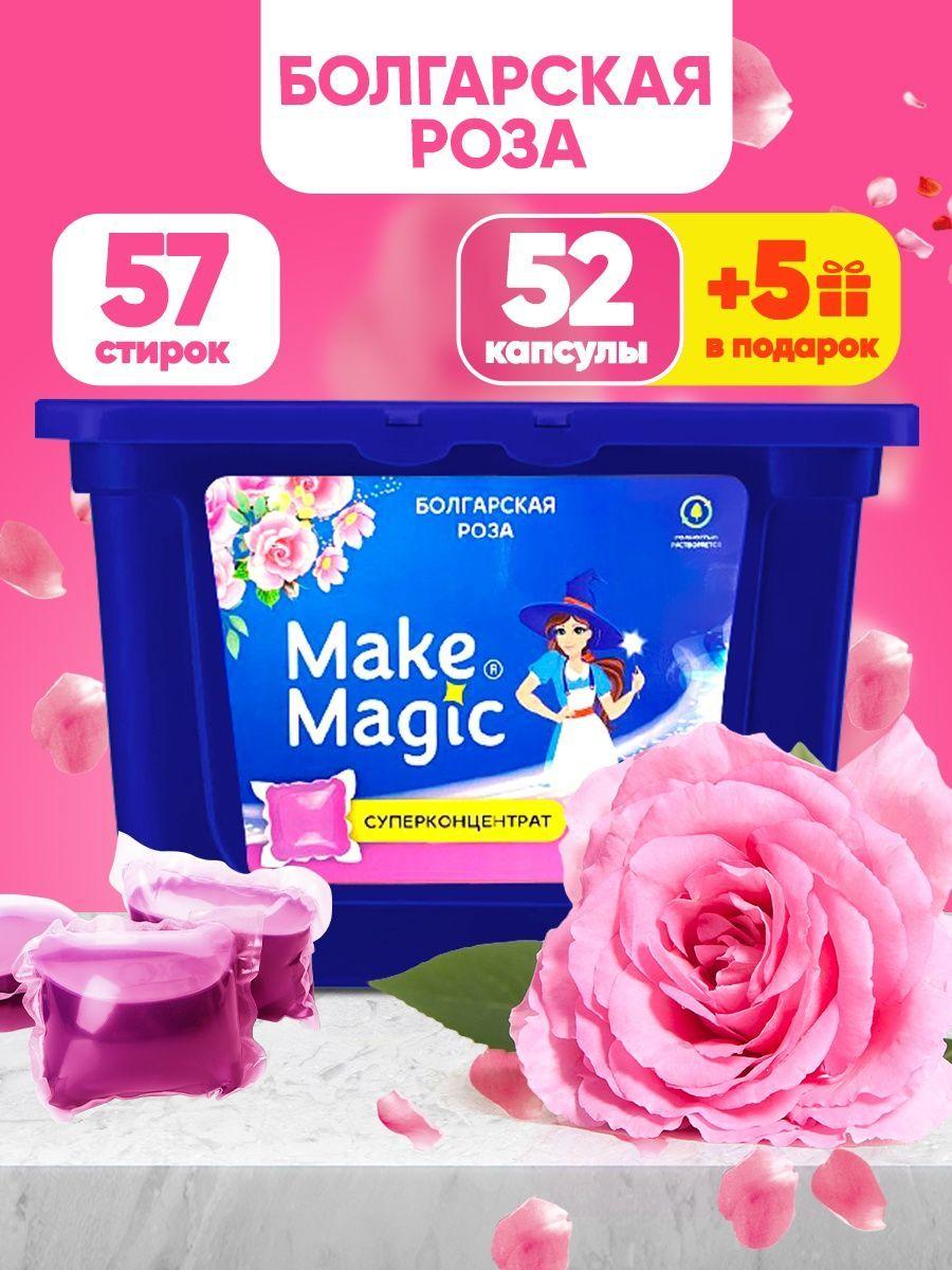 КАПСУЛЫ ДЛЯ СТИРКИ БЕЛЬЯ 3 В 1 MAKE MAGIC: БОЛГАРСКАЯ РОЗА - фото 1 - id-p113444462