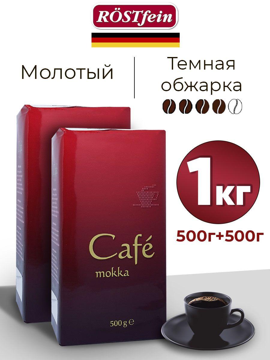 Кофе "CAFE MOKKA" (мол) 500г - фото 1 - id-p113444469