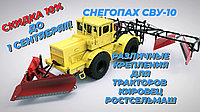 Снегопах СВУ-10