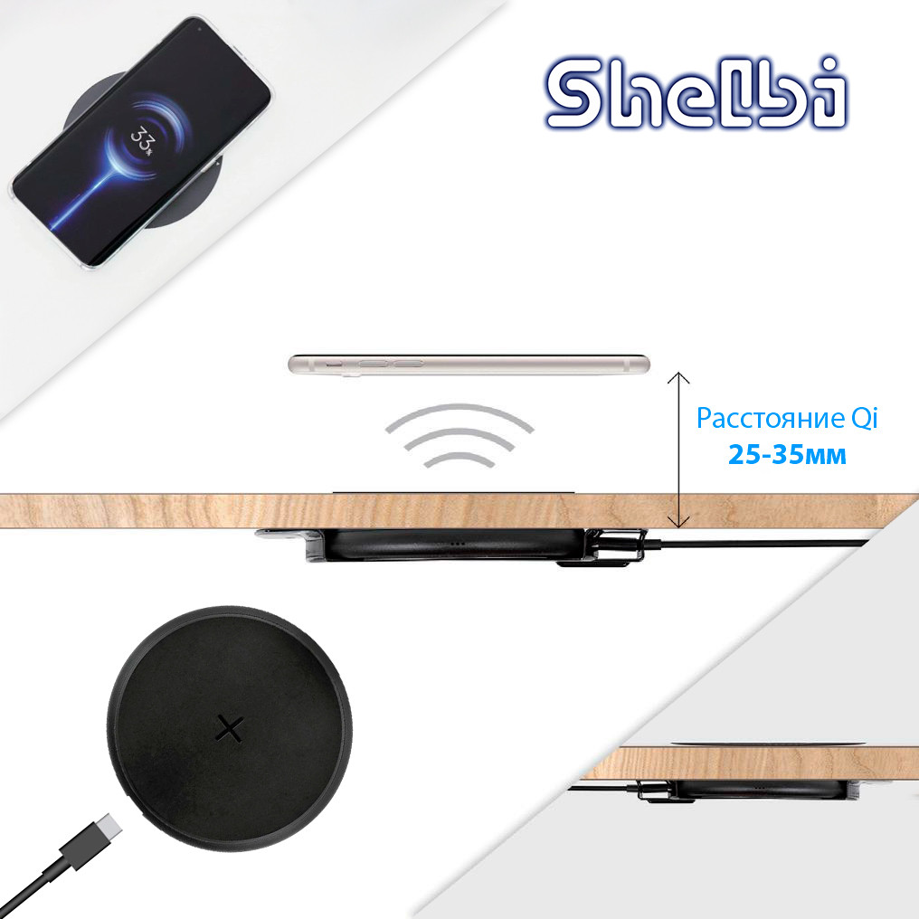 Shelbi SUND-WC-B Беспроводная зарядка, для установки под стол, чёрный - фото 1 - id-p113301317