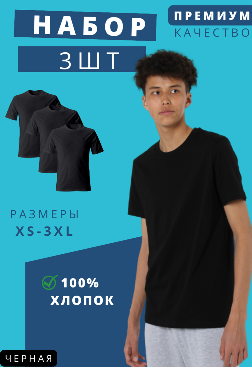Набор футболка мужская черный Премиум качества 3 шт - фото 1 - id-p113697511